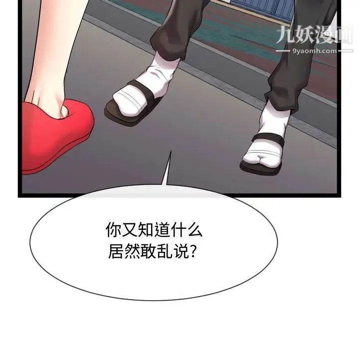 隔壁邻居好奇怪 - 第15话 - page 5