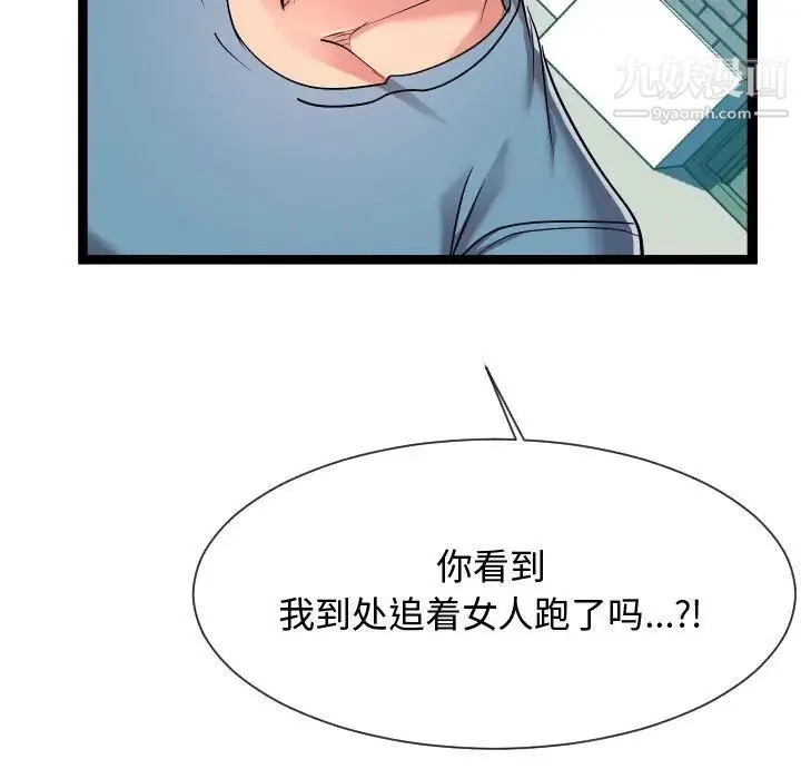 隔壁邻居好奇怪 - 第15话 - page 7