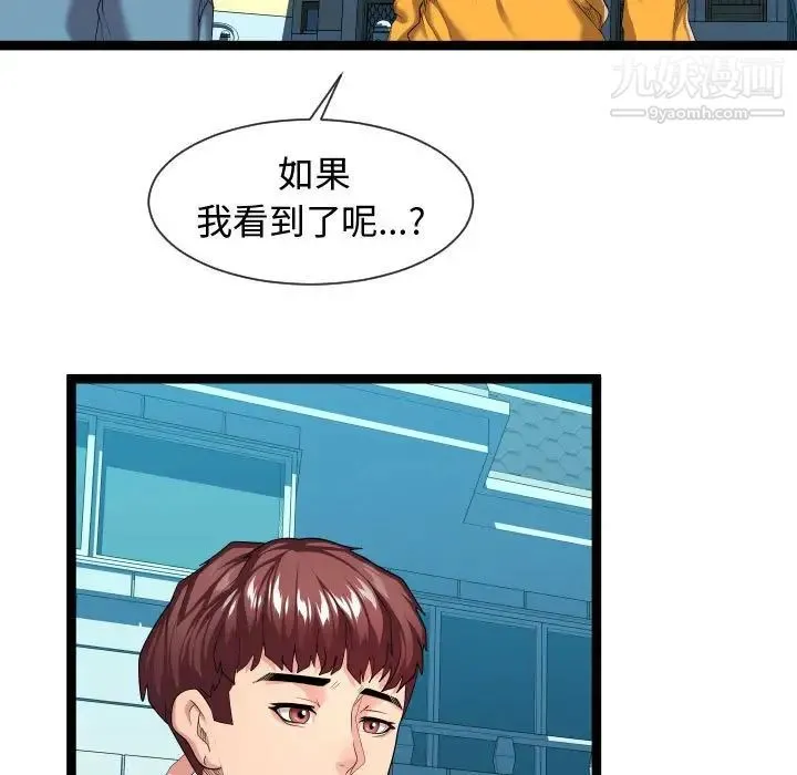 隔壁邻居好奇怪 - 第15话 - page 9