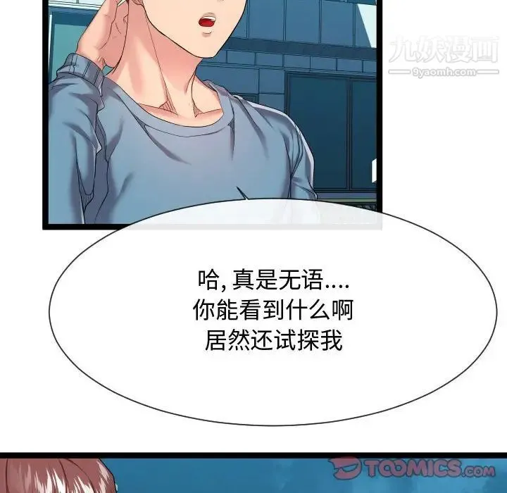 隔壁邻居好奇怪 - 第15话 - page 10