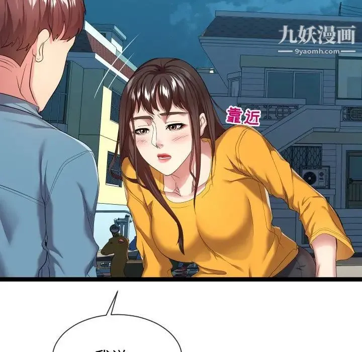 隔壁邻居好奇怪 - 第15话 - page 11