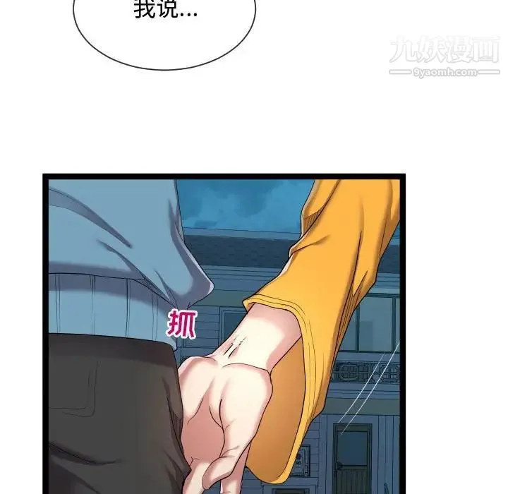 隔壁邻居好奇怪 - 第15话 - page 12
