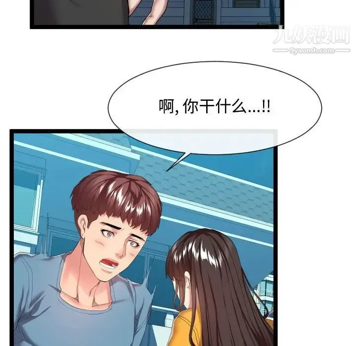 隔壁邻居好奇怪 - 第15话 - page 13
