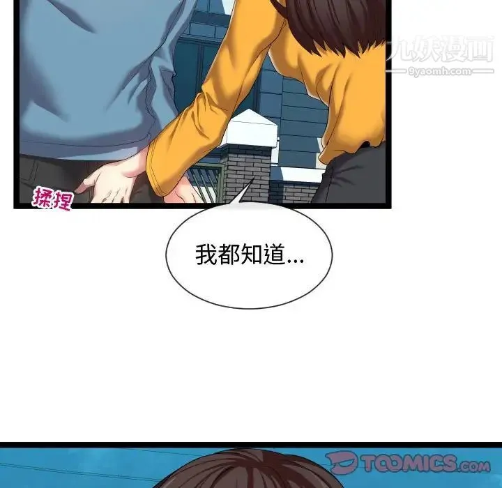 隔壁邻居好奇怪 - 第15话 - page 14