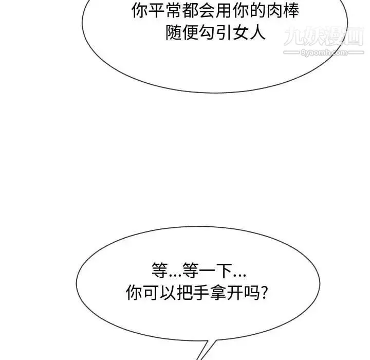 隔壁邻居好奇怪 - 第15话 - page 16