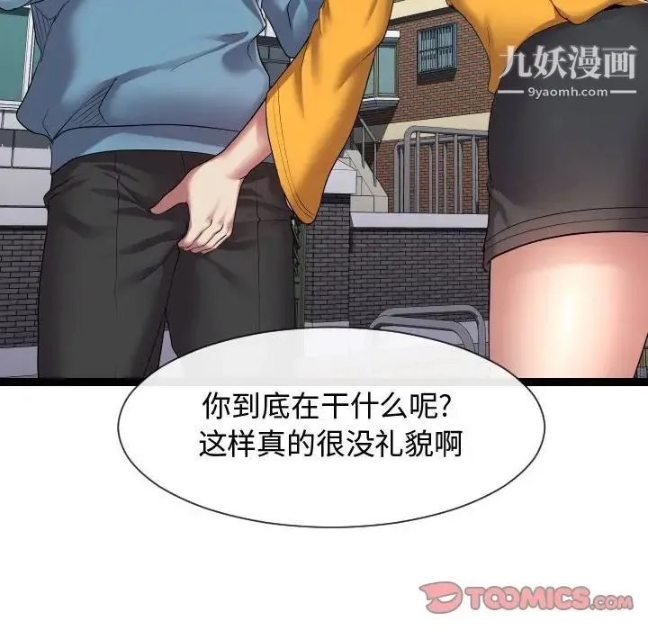 隔壁邻居好奇怪 - 第15话 - page 18