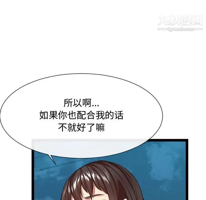 隔壁邻居好奇怪 - 第15话 - page 19