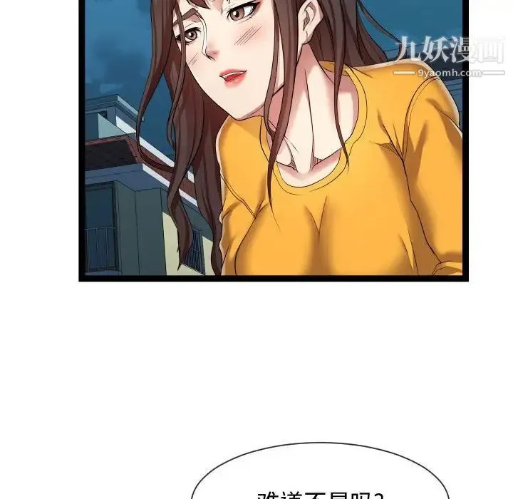 隔壁邻居好奇怪 - 第15话 - page 20