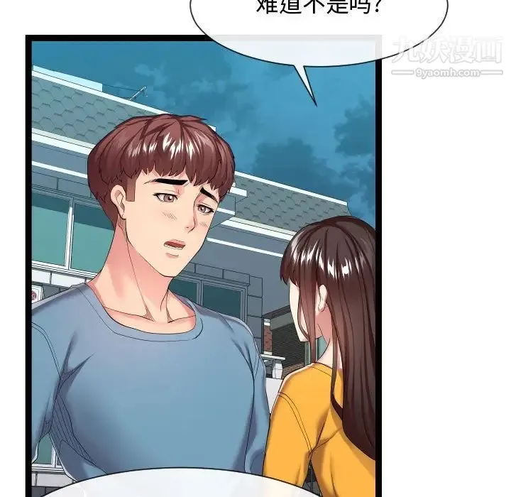 隔壁邻居好奇怪 - 第15话 - page 21