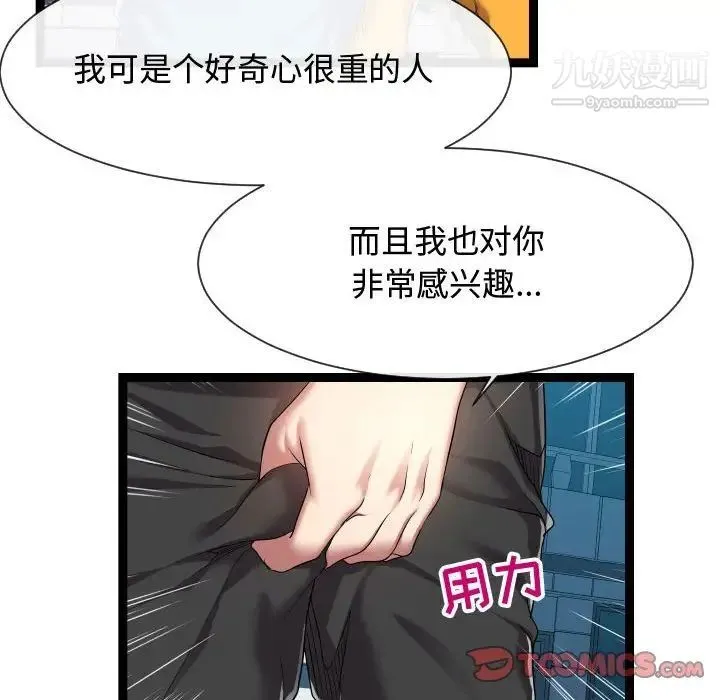 隔壁邻居好奇怪 - 第15话 - page 22