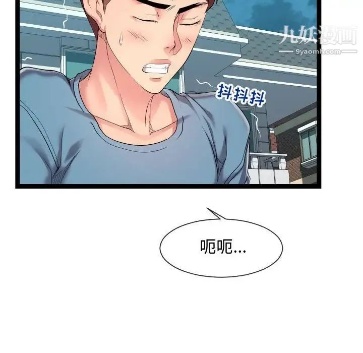 隔壁邻居好奇怪 - 第15话 - page 24