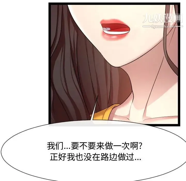 隔壁邻居好奇怪 - 第15话 - page 25