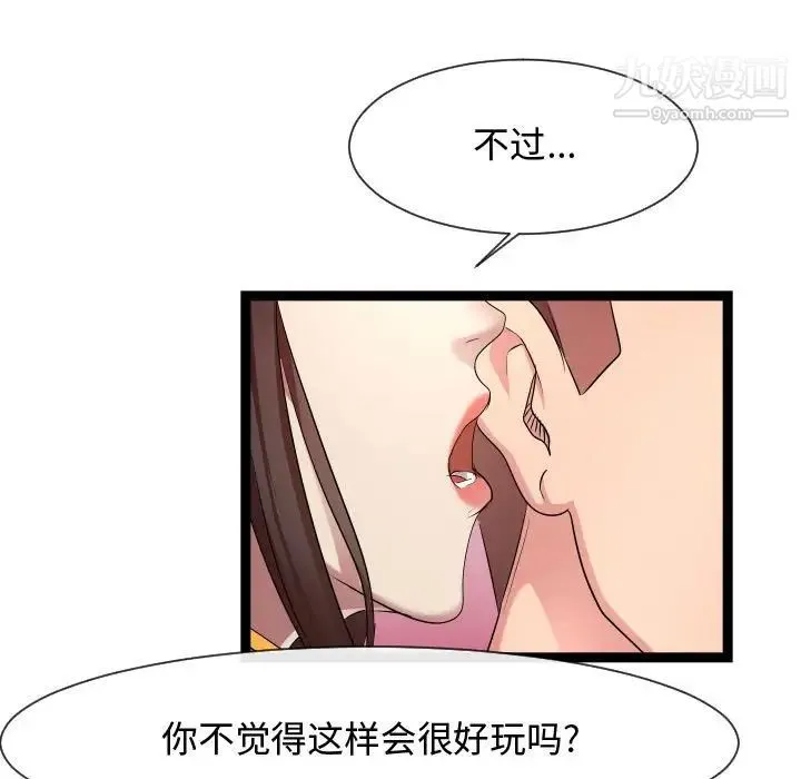 隔壁邻居好奇怪 - 第15话 - page 27
