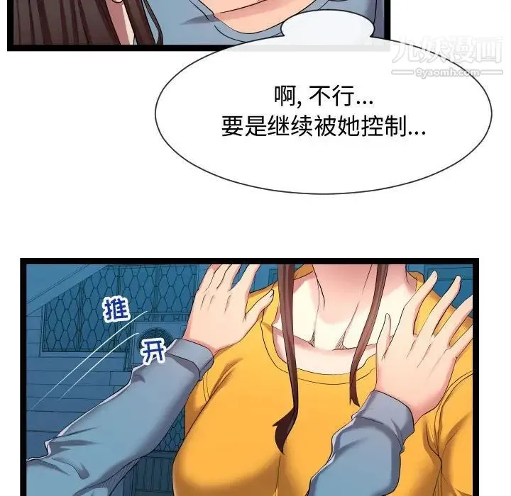 隔壁邻居好奇怪 - 第15话 - page 29