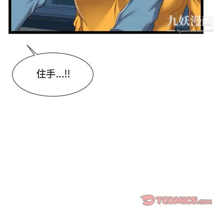 隔壁邻居好奇怪 - 第15话 - page 30