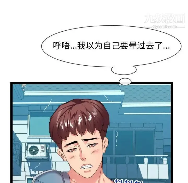 隔壁邻居好奇怪 - 第15话 - page 31