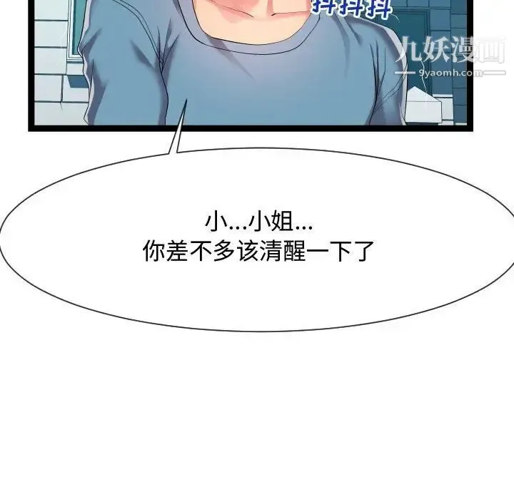 隔壁邻居好奇怪 - 第15话 - page 32