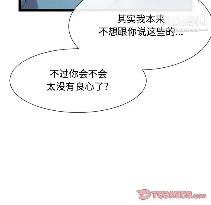 隔壁邻居好奇怪 - 第15话 - page 34