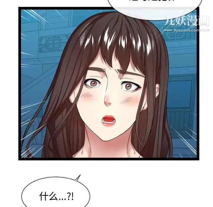 隔壁邻居好奇怪 - 第15话 - page 37