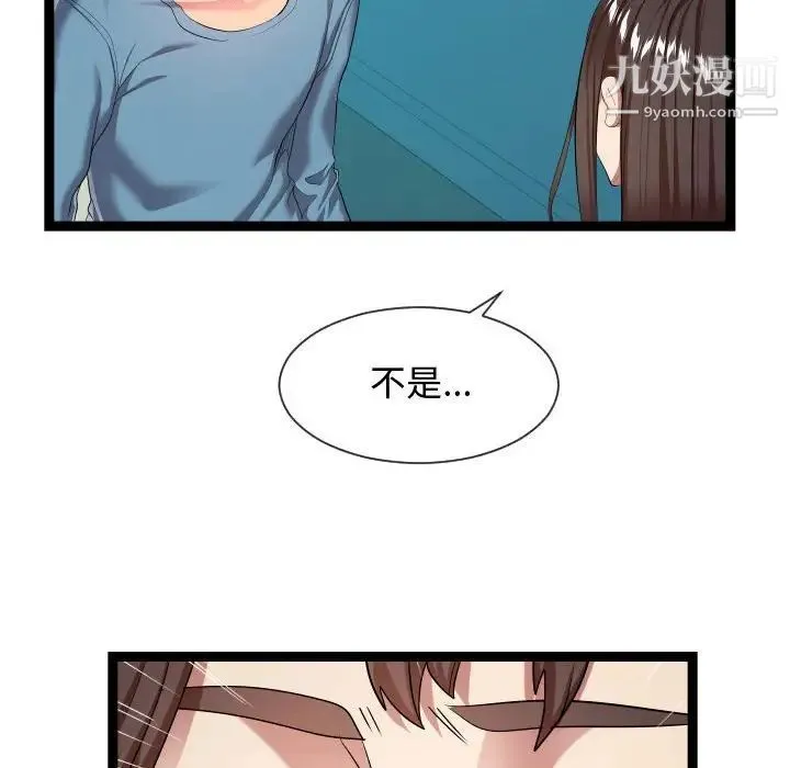 隔壁邻居好奇怪 - 第15话 - page 40