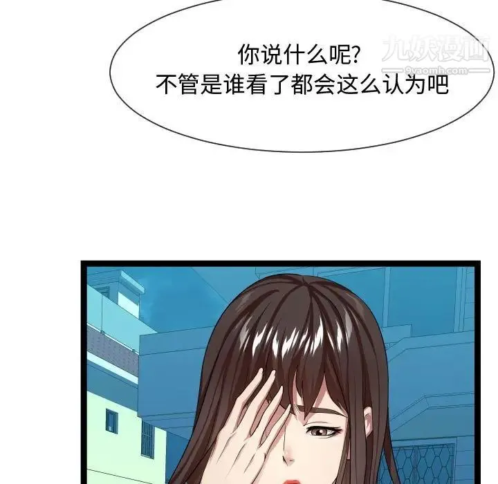 隔壁邻居好奇怪 - 第15话 - page 43