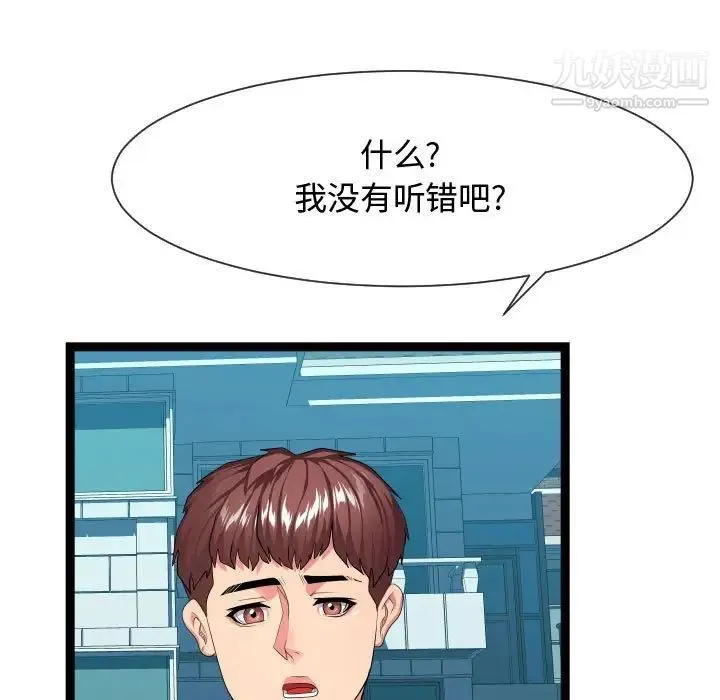 隔壁邻居好奇怪 - 第15话 - page 45