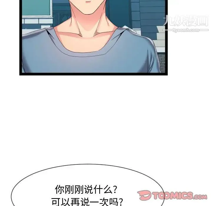隔壁邻居好奇怪 - 第15话 - page 46