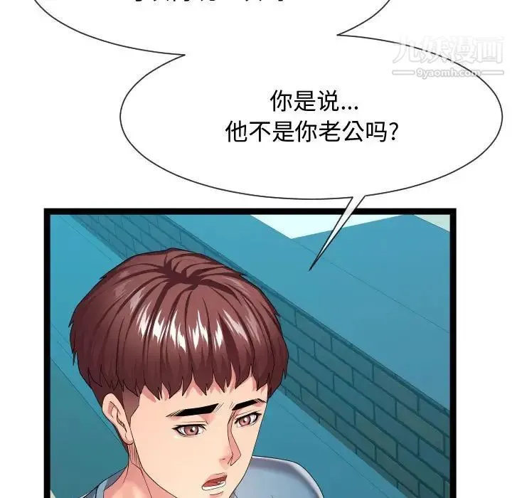 隔壁邻居好奇怪 - 第15话 - page 47