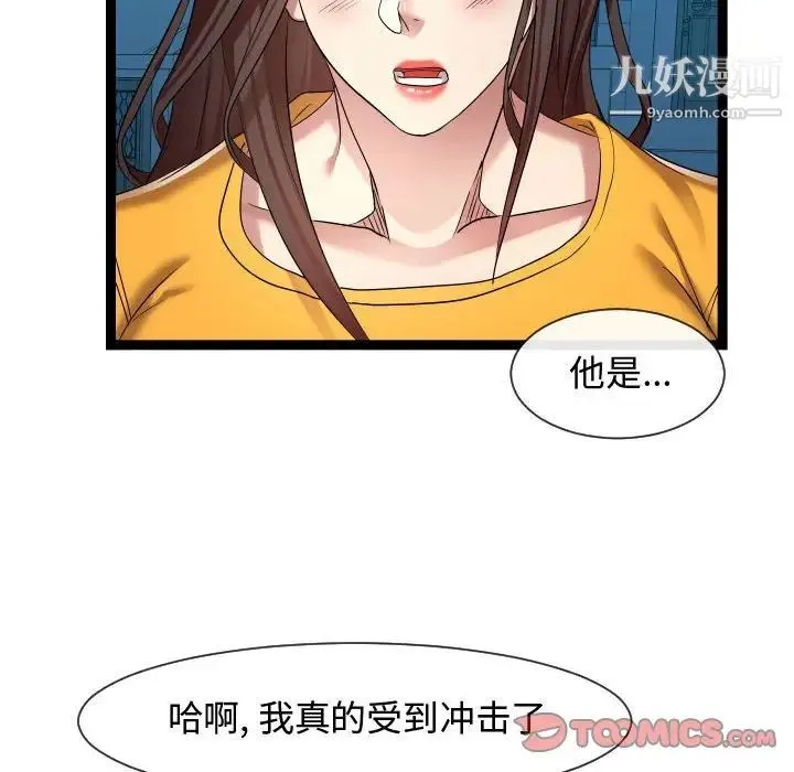 隔壁邻居好奇怪 - 第15话 - page 50