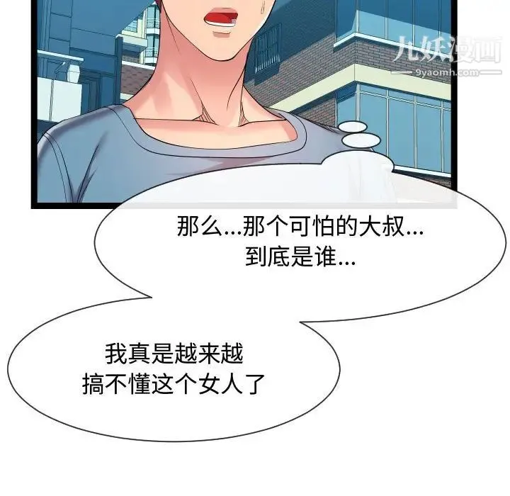 隔壁邻居好奇怪 - 第15话 - page 53