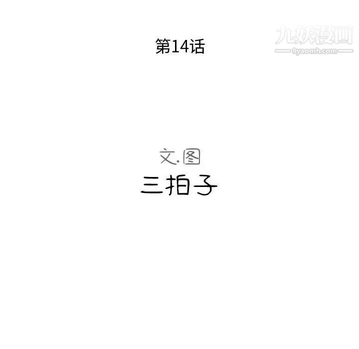 隔壁邻居好奇怪 - 第15话 - page 55