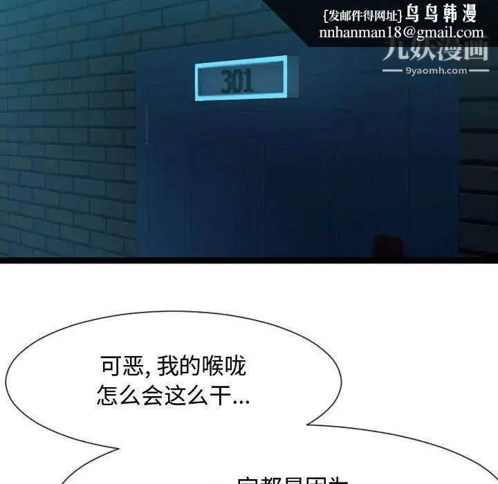 隔壁邻居好奇怪 - 第15话 - page 57