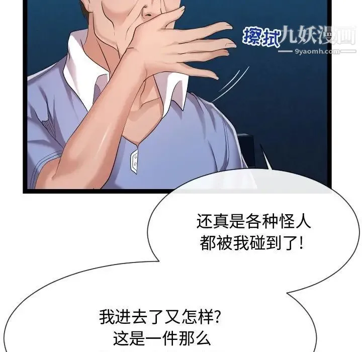 隔壁邻居好奇怪 - 第15话 - page 63