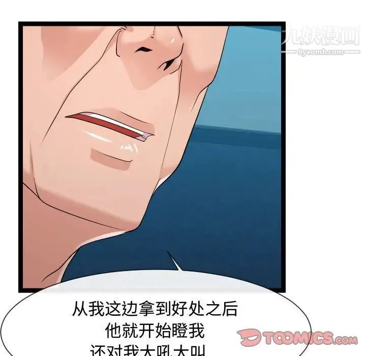 隔壁邻居好奇怪 - 第15话 - page 66