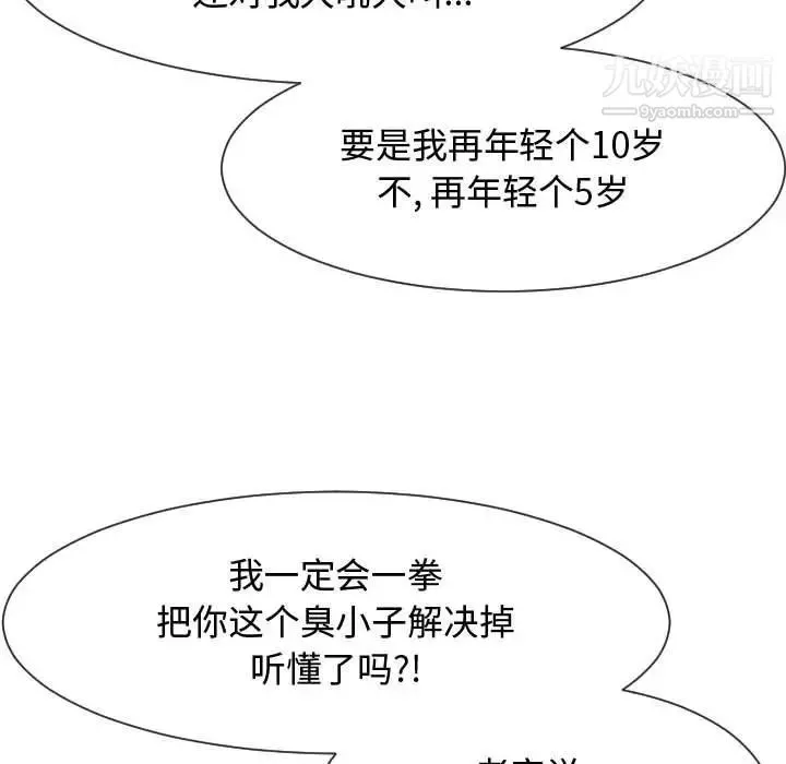 隔壁邻居好奇怪 - 第15话 - page 67