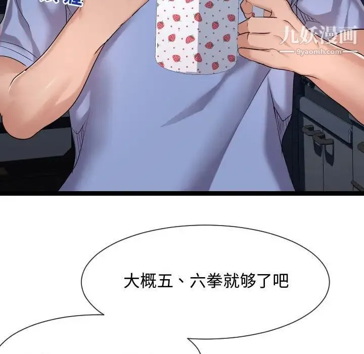 隔壁邻居好奇怪 - 第15话 - page 69
