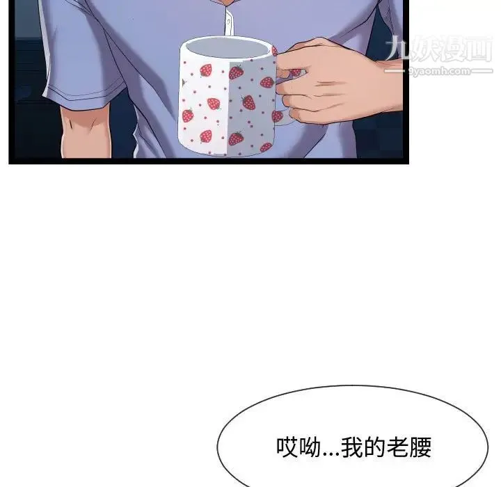 隔壁邻居好奇怪 - 第15话 - page 71