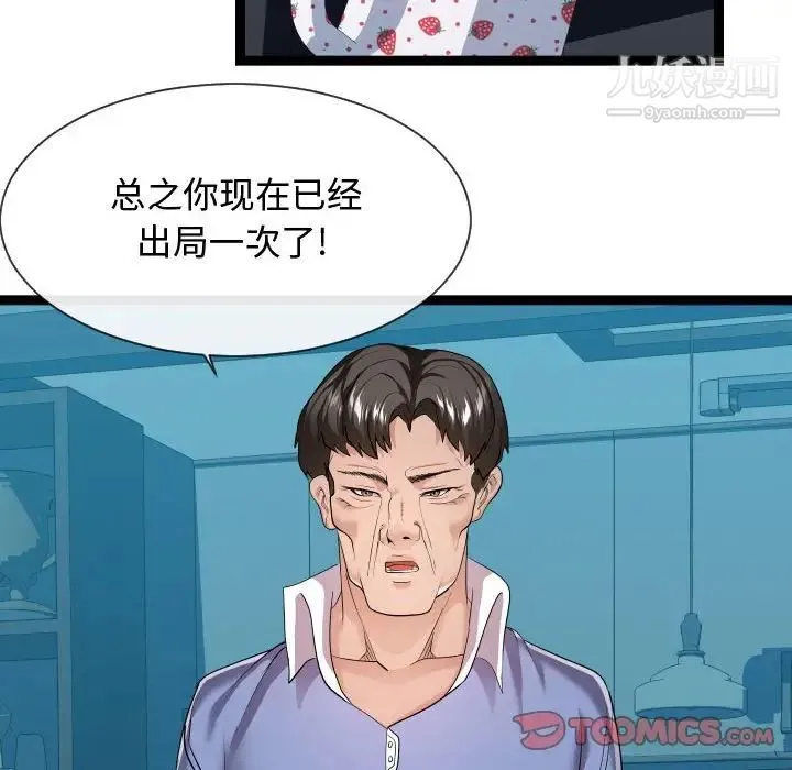 隔壁邻居好奇怪 - 第15话 - page 78