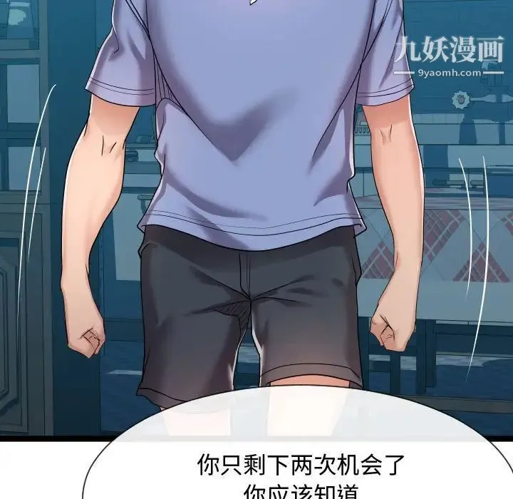 隔壁邻居好奇怪 - 第15话 - page 79