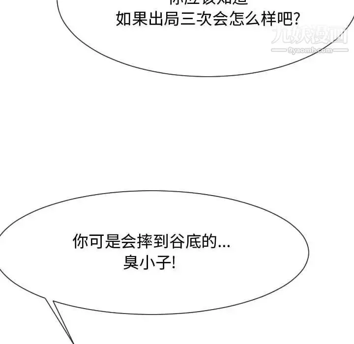 隔壁邻居好奇怪 - 第15话 - page 80