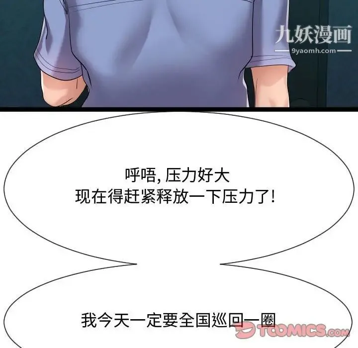 隔壁邻居好奇怪 - 第15话 - page 82