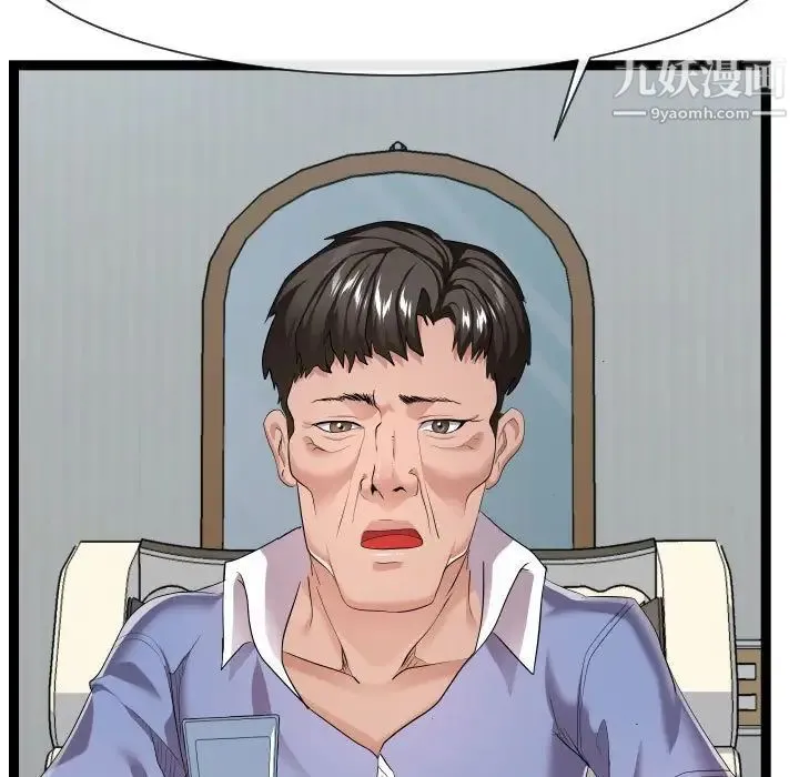 隔壁邻居好奇怪 - 第15话 - page 83