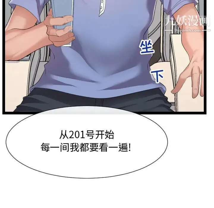 隔壁邻居好奇怪 - 第15话 - page 84