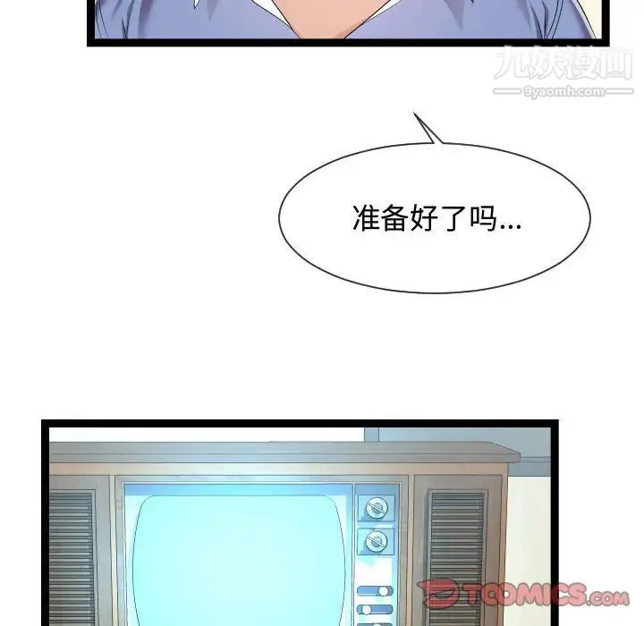 隔壁邻居好奇怪 - 第15话 - page 86