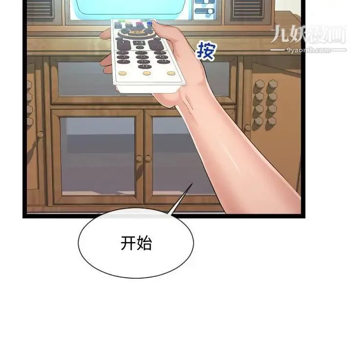 隔壁邻居好奇怪 - 第15话 - page 87