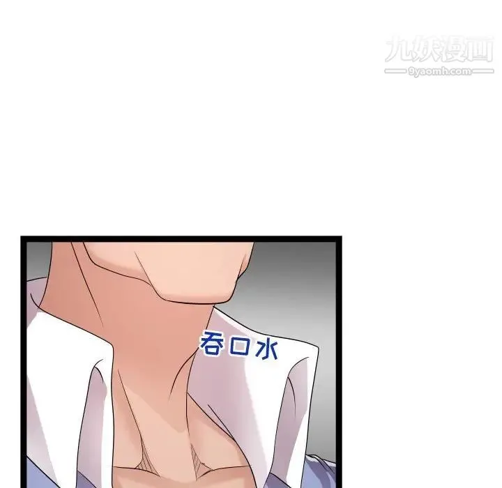 隔壁邻居好奇怪 - 第15话 - page 88