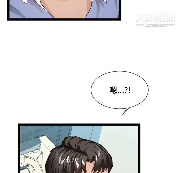 隔壁邻居好奇怪 - 第15话 - page 89