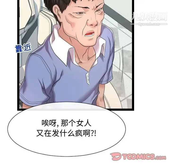 隔壁邻居好奇怪 - 第15话 - page 90