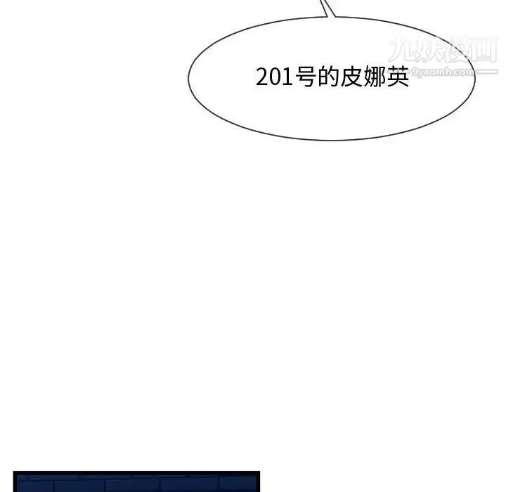隔壁邻居好奇怪 - 第15话 - page 92