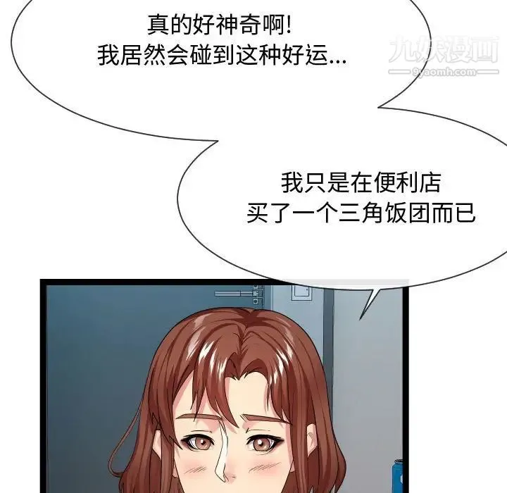 隔壁邻居好奇怪 - 第15话 - page 95